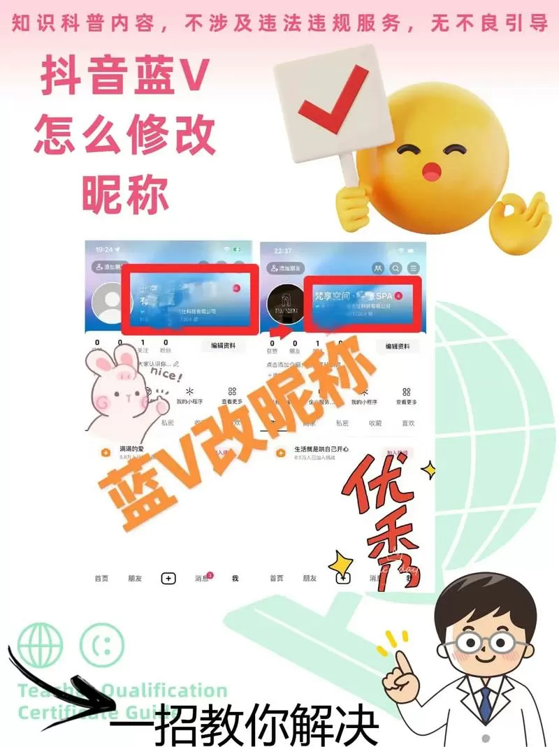 开了蓝v是不是改不了名字了游戏截图