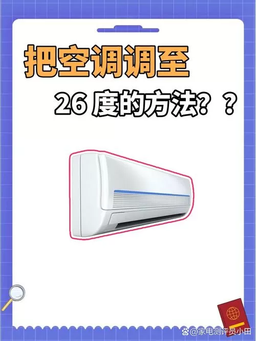 志高空调锁定26度怎么解除