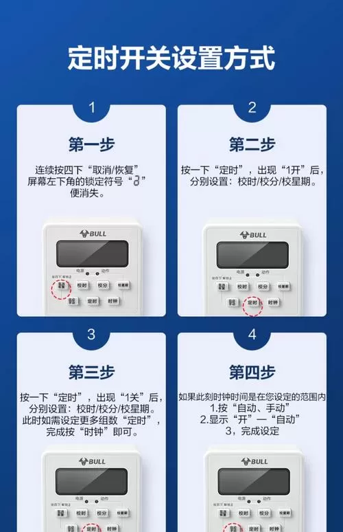 公牛定时开关设置方法
