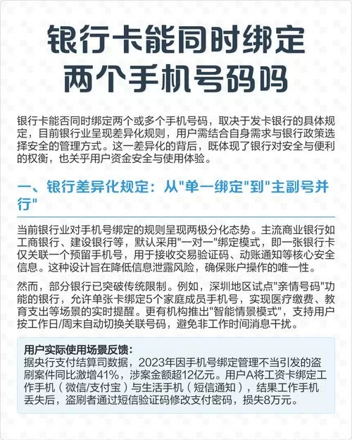 两个手机号能绑定一张银行卡吗