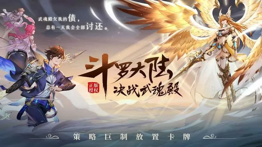 斗罗大陆武魂觉醒gm版