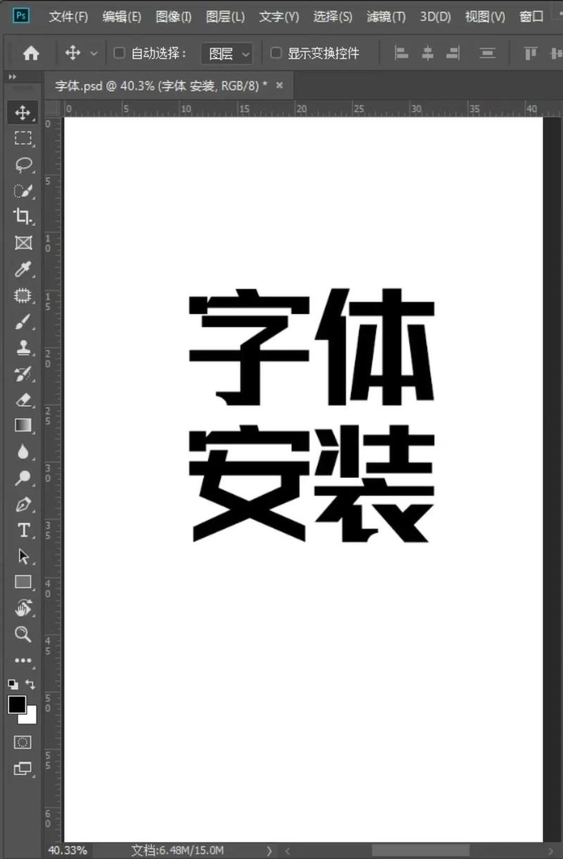 ps怎么下载字体并导入