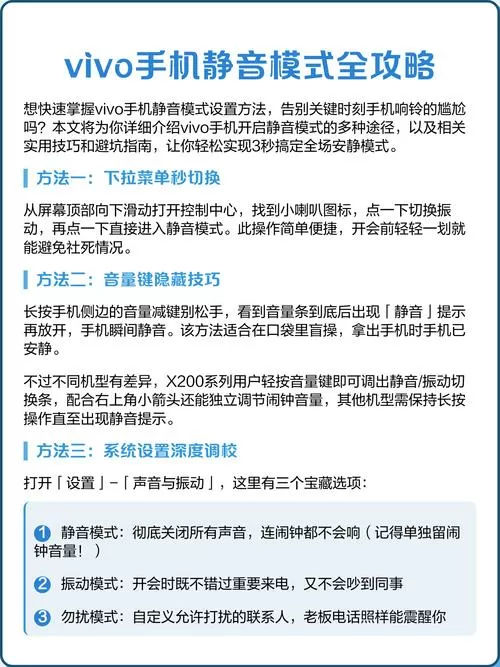 vivo手机怎么静音