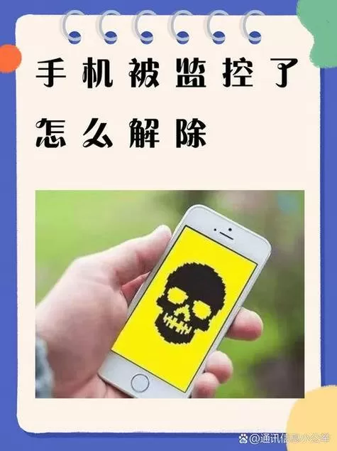 手机入侵别人手机