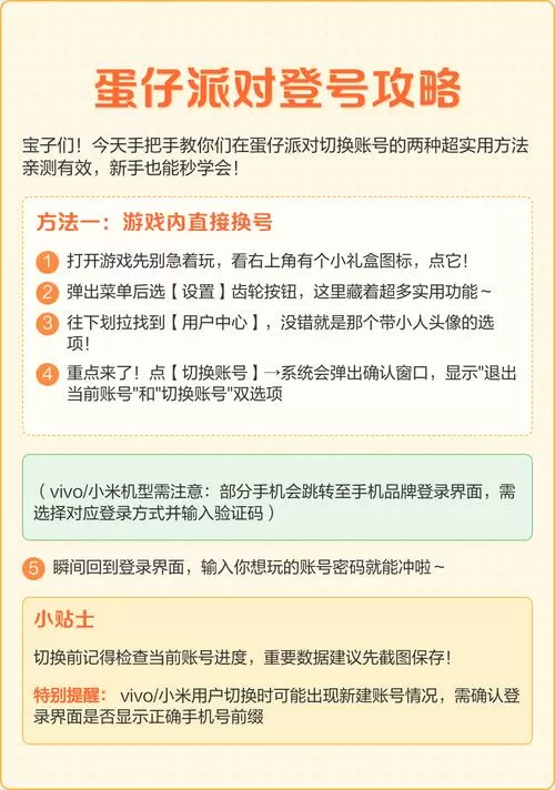 蛋仔派对怎么登录账号教程
