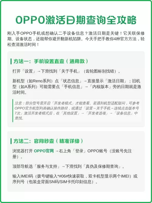 oppo激活日期在哪里查