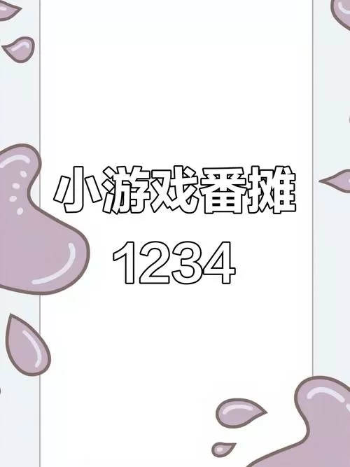 番摊游戏官网app