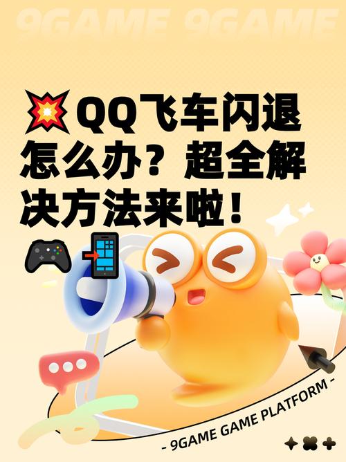 怎么退出qq飞车回到手机桌面