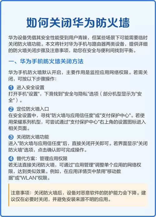 手机防火墙怎么开启和关闭