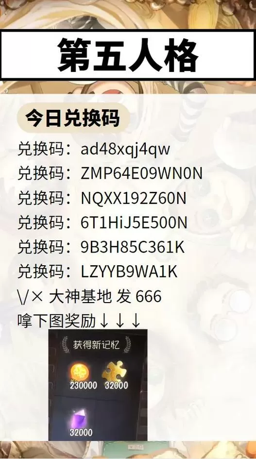 第五人格兑换码入口没有怎么办
