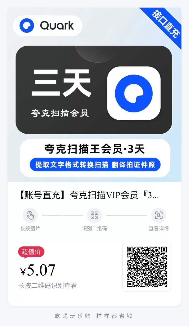 夸克超级会员永久版