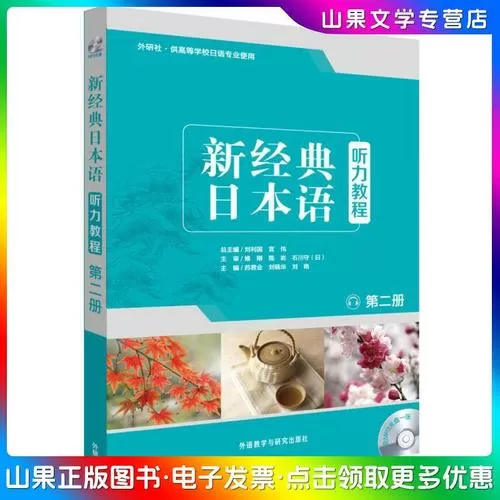 新经典日本语听力教程第二册原文