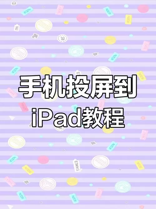 手机视频能不能投屏到平板上