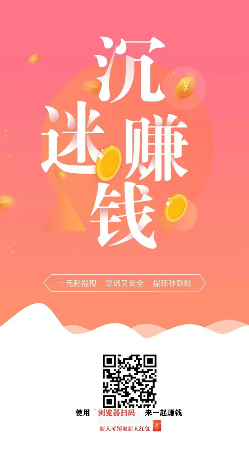 米多赚钱app