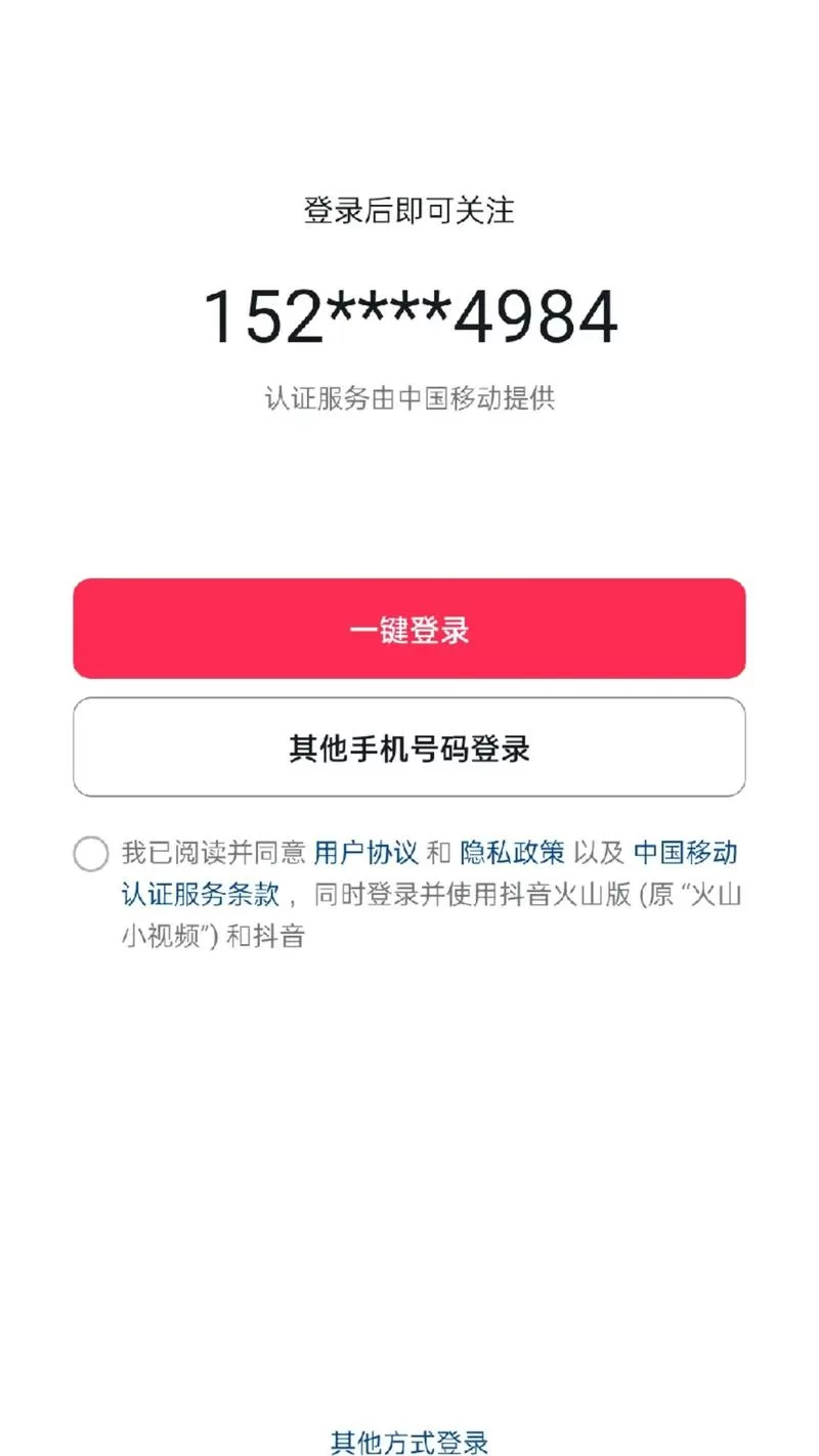 抖音火山版在哪设置登录密码