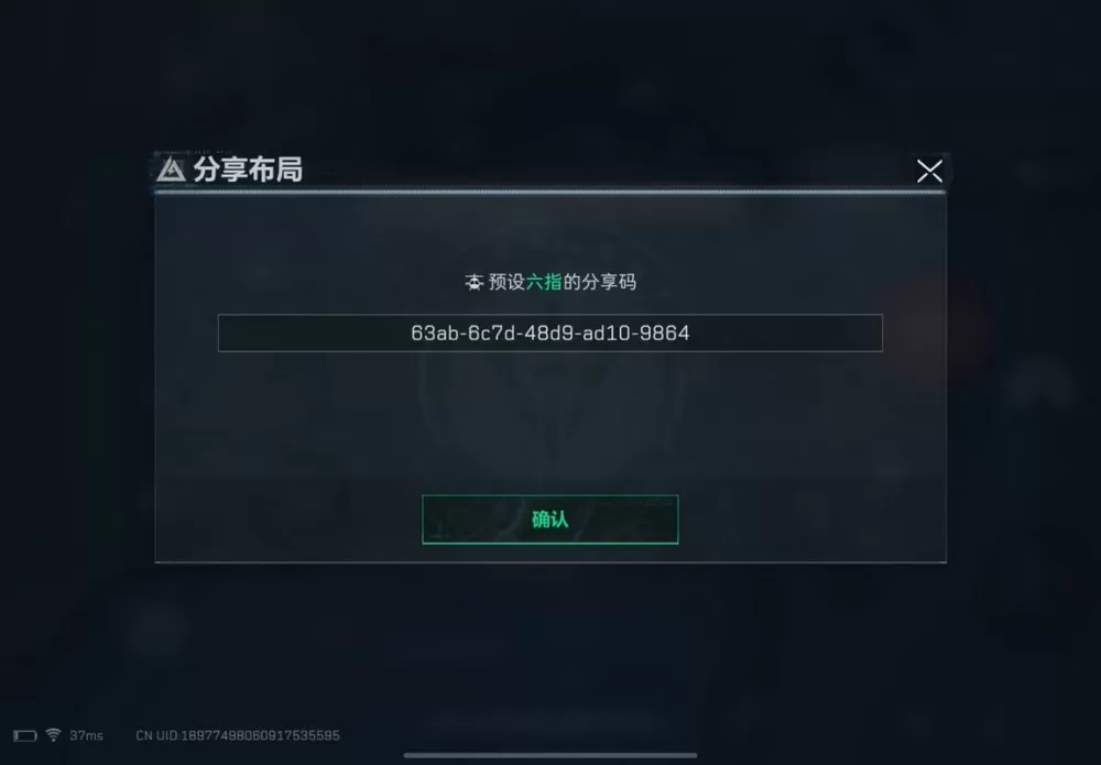 平板键位2025分享码