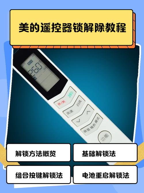 美的空调的锁定怎么解除