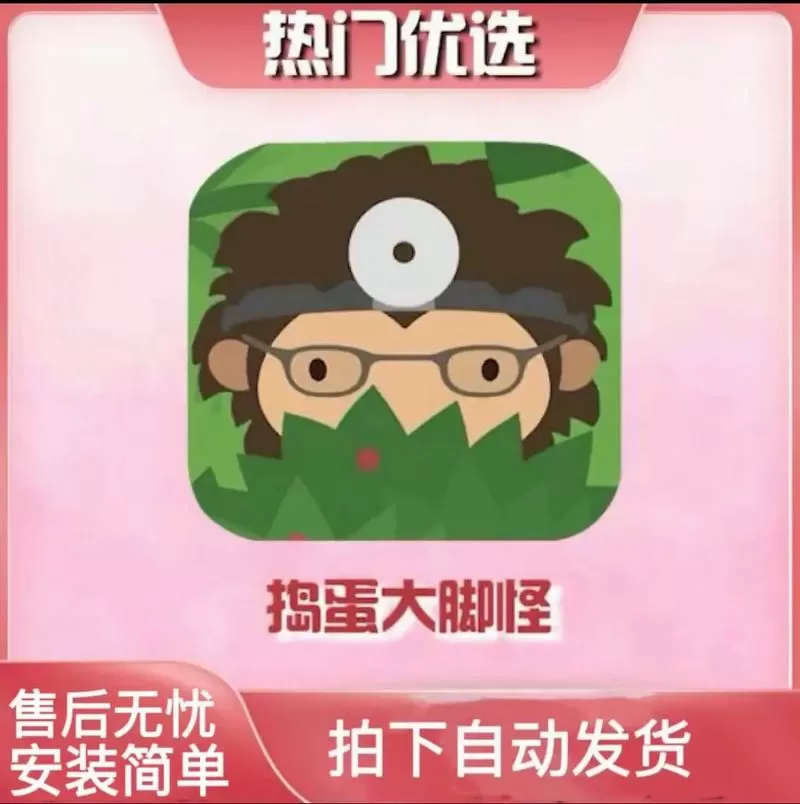 捣蛋大脚怪安卓免费下载测评