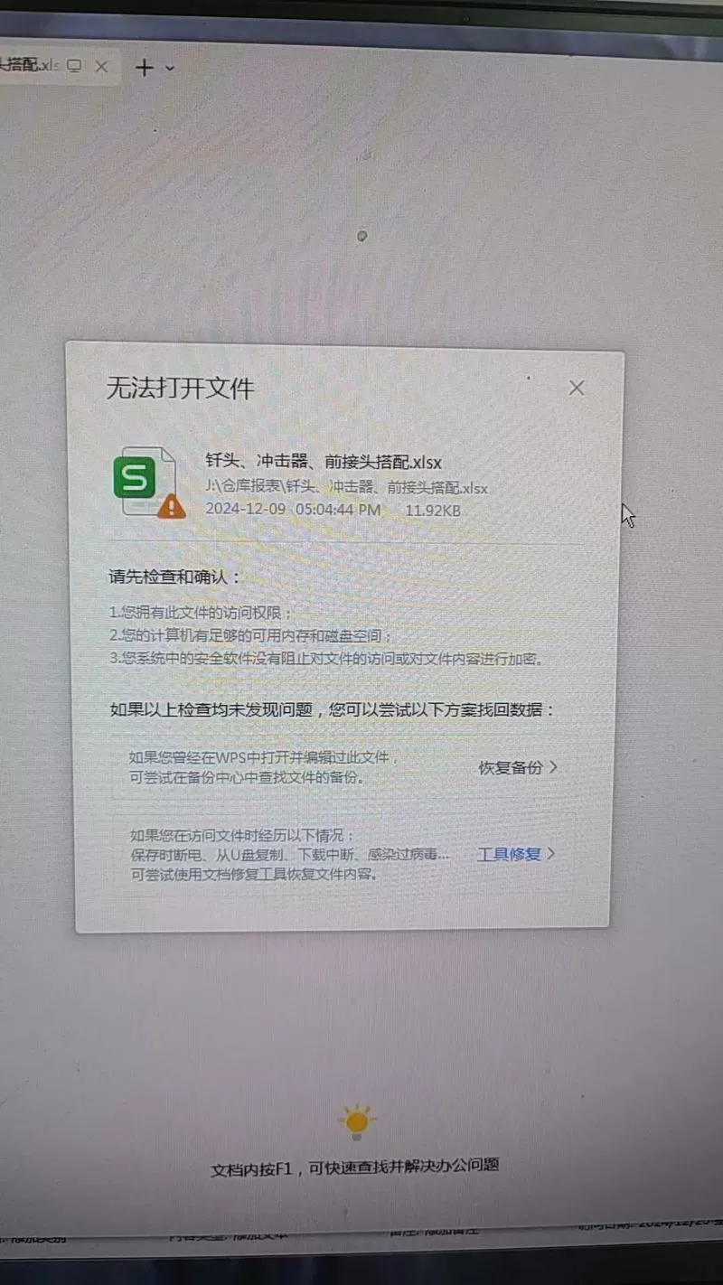 表格无法打开 因为文件格式或扩展