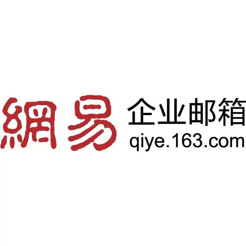 网易企业邮箱网页版