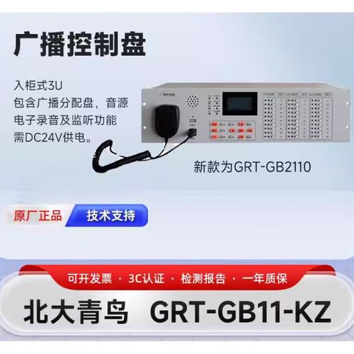 青鸟消防广播控制盘怎么解锁