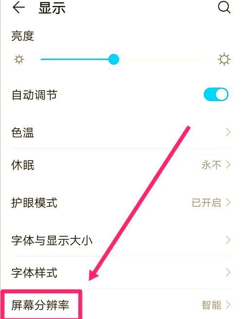 oppo手机屏幕分辨率怎么调