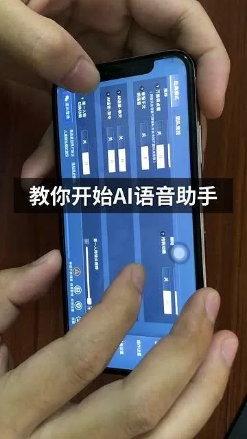 和平精英ai语音助手怎么开启