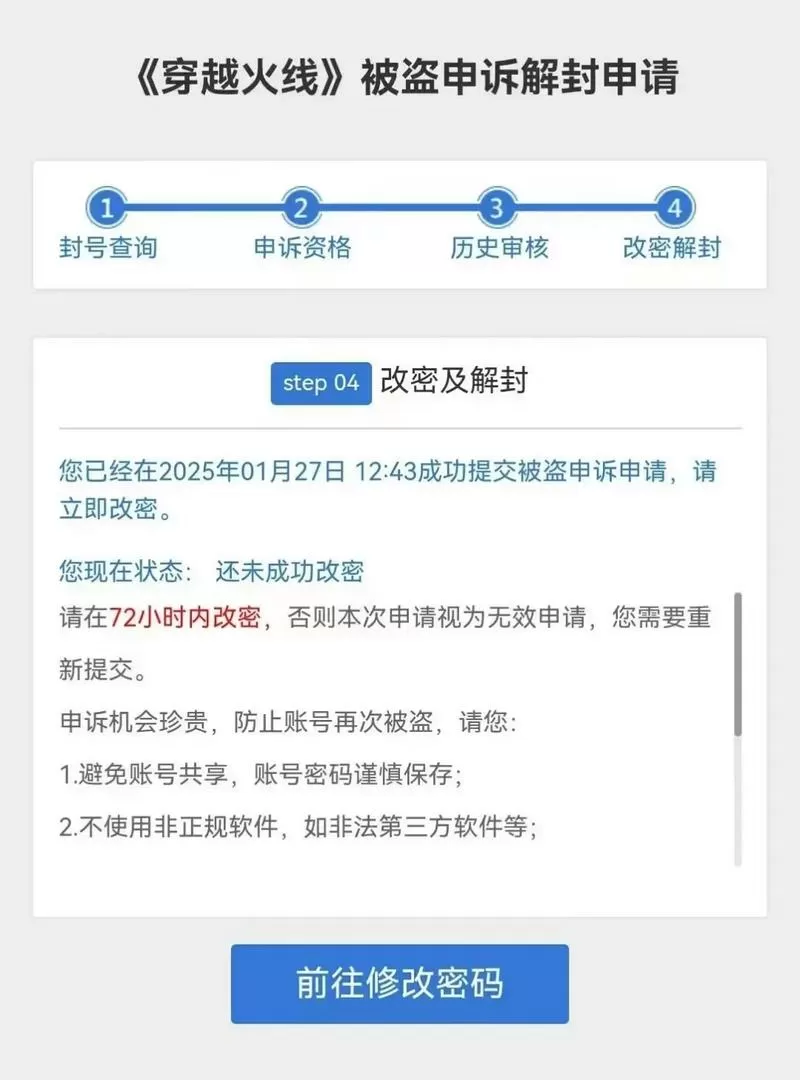 穿越火线误封十年怎么才能解封