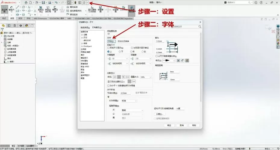 solidworks怎么修改标注字体大小