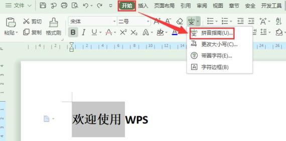 wps怎么加一条横线