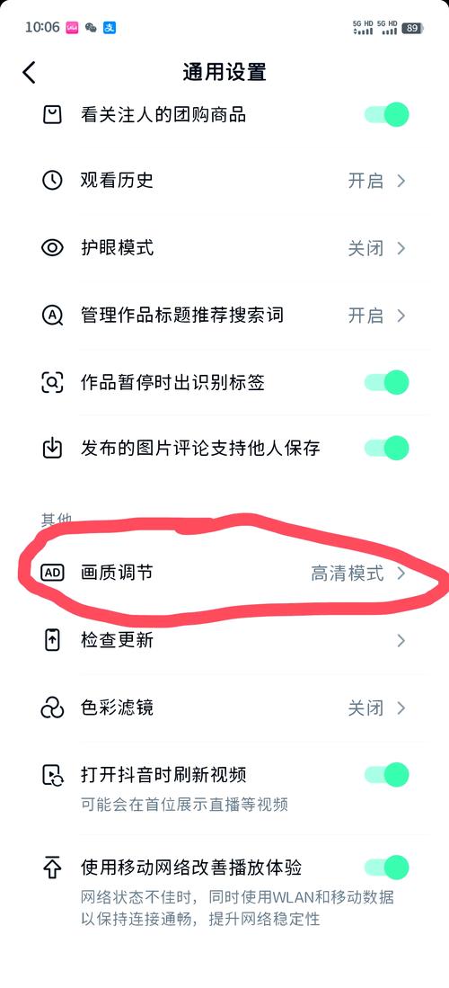 华为平板刷抖音模糊怎么调整