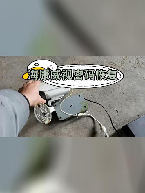 海康摄像头强制恢复出厂密码