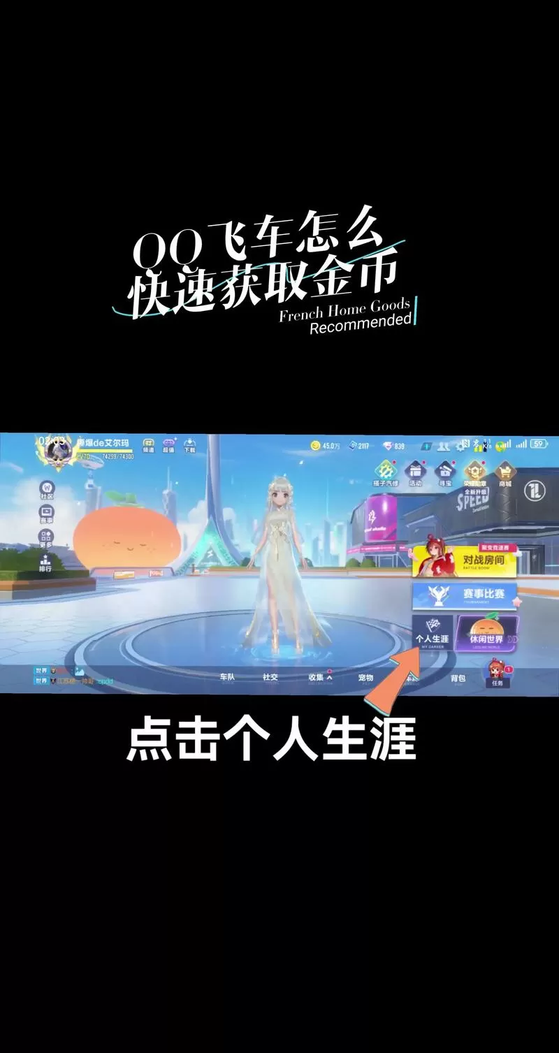 qq飞车金币太多用不完怎么办