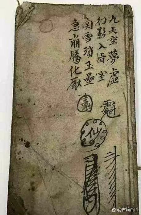扣仙咒口诀