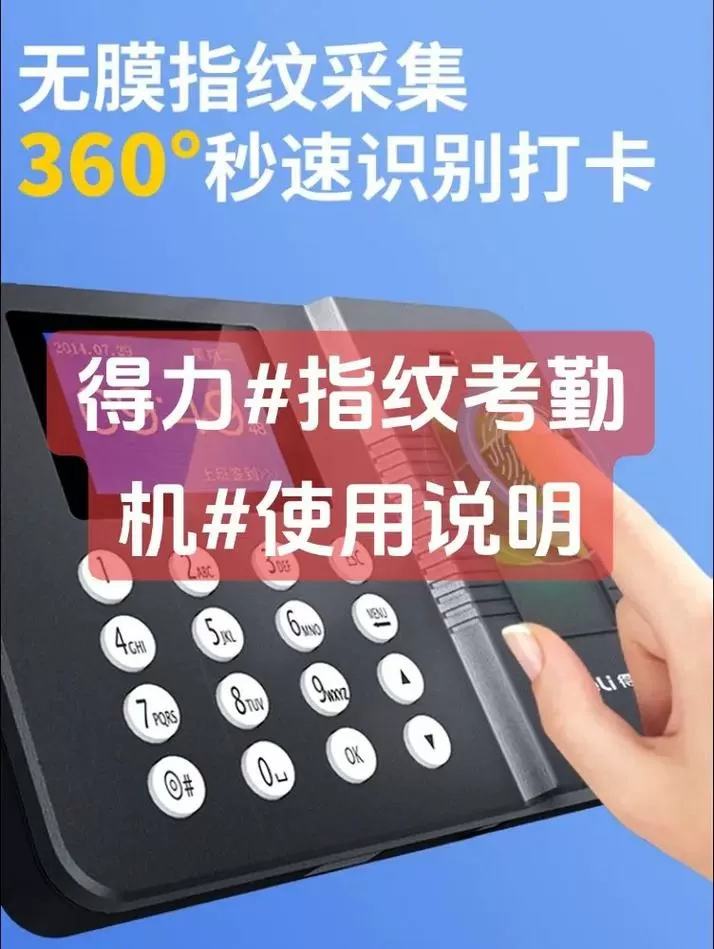 打卡机怎样录入指纹