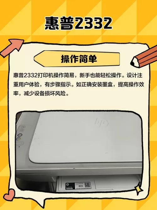 惠普2332打印机怎么连接手机
