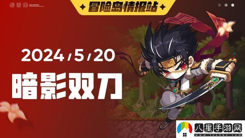 冒险岛双刀转职等级