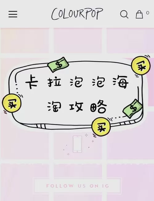 卡拉泡泡官网海淘教程