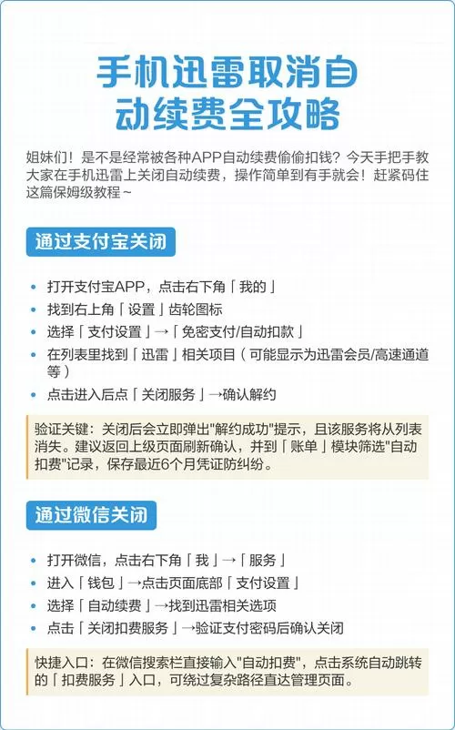 手机迅雷怎么关闭广告