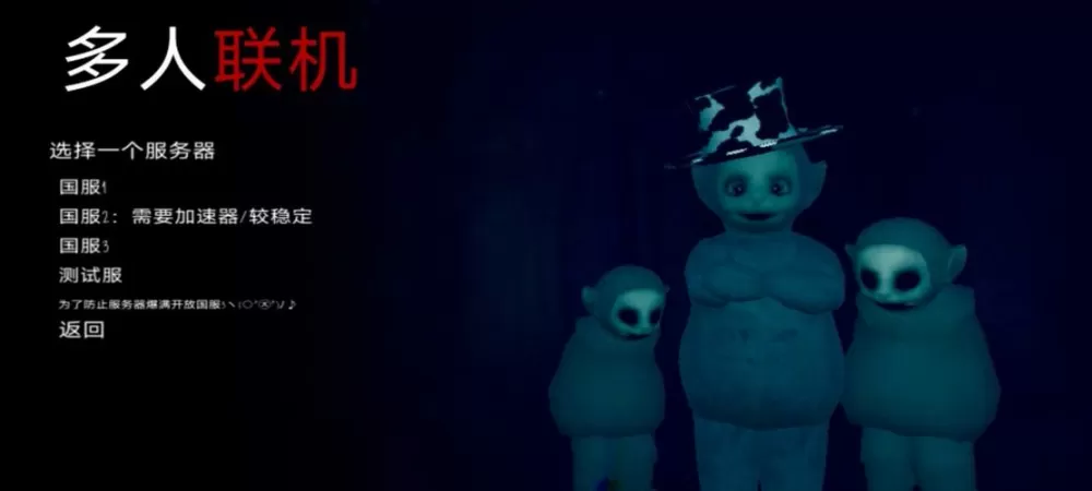 鬼畜天线宝3多人联机下载最新版