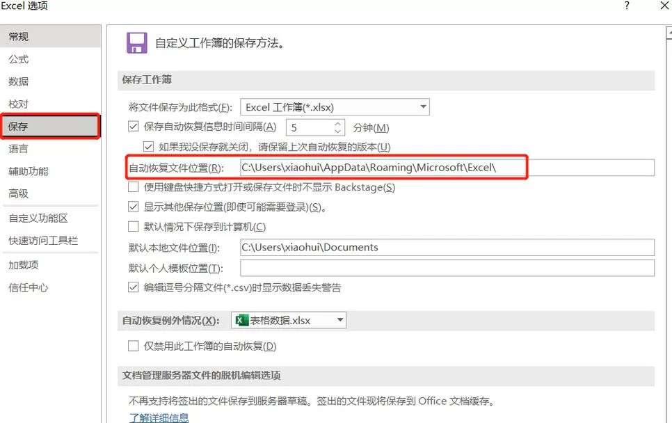 excel没保存不小心关闭可以恢复吗