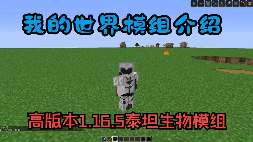 我的世界泰坦模组v8下载