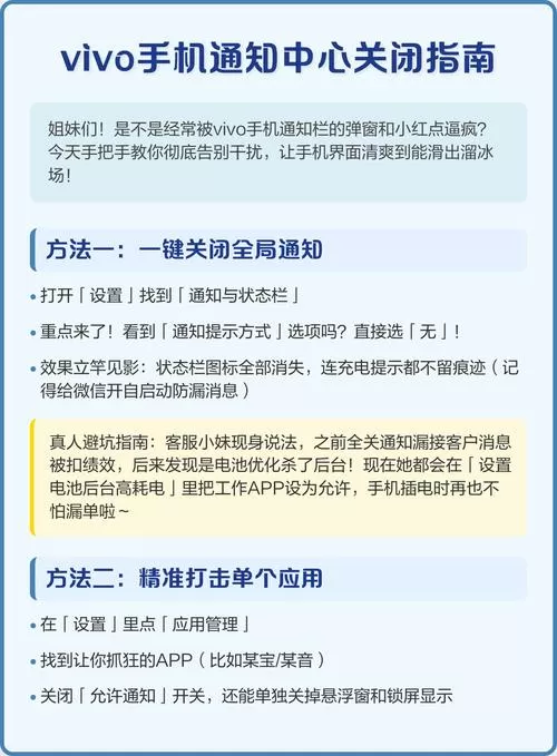 vivo怎么关闭通知中心截图