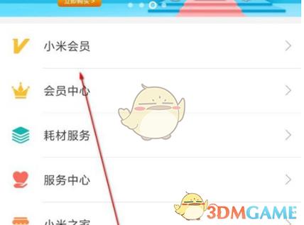 小米会员怎么登录