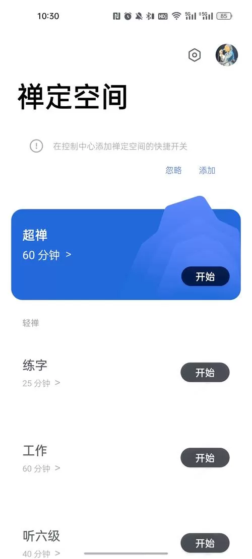 oppo禅定模式怎么开启