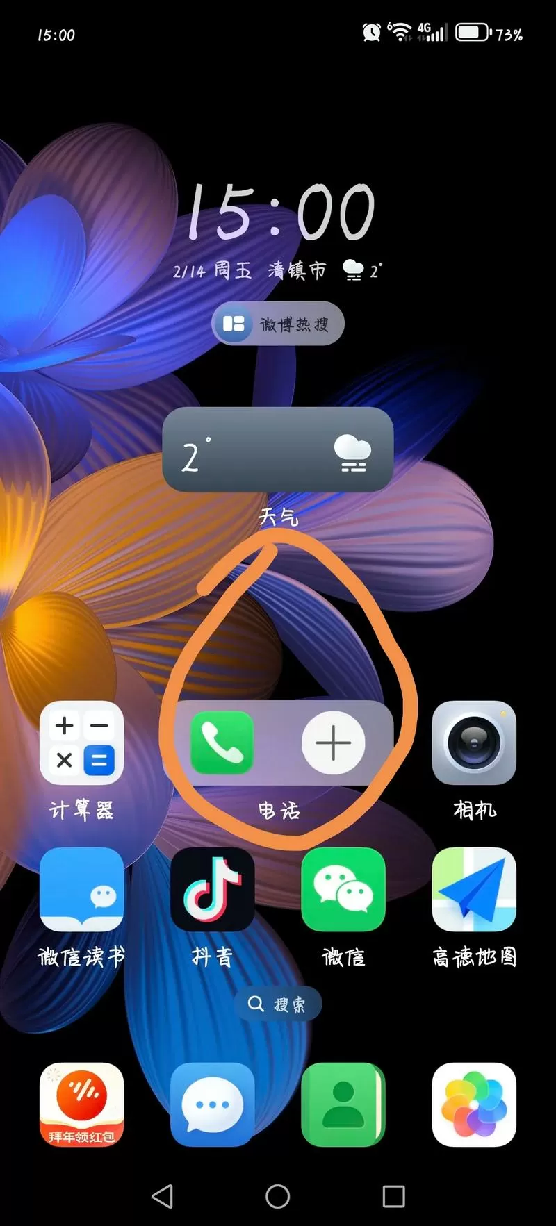 手机屏幕上图标框框怎样去掉