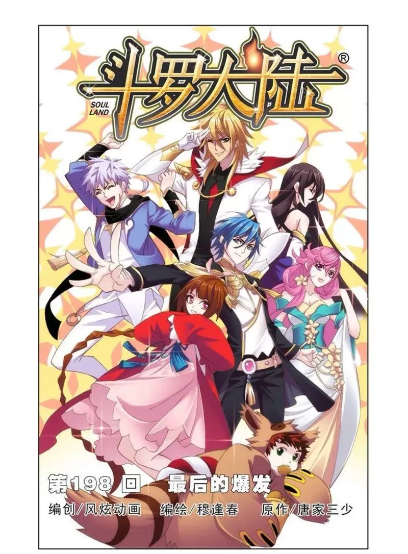 斗罗大陆漫画免费奇满屋