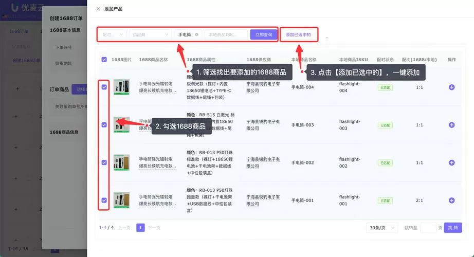 1688怎么导出订单数据