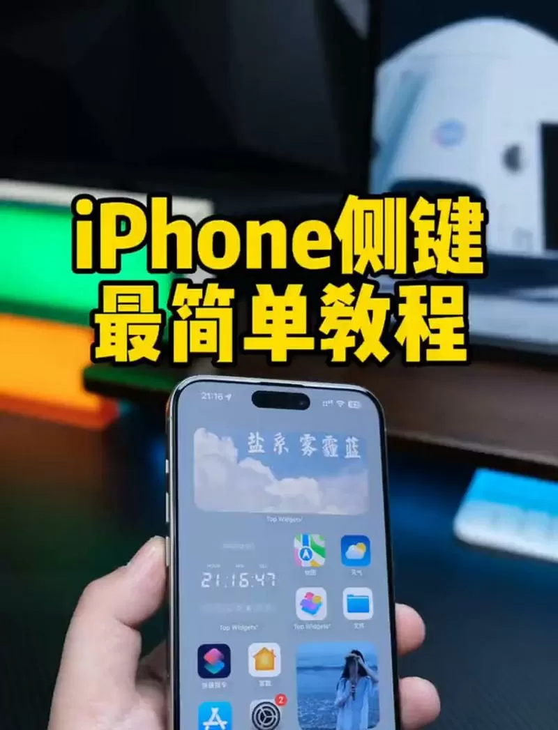 苹果15侧边静音键怎么设置