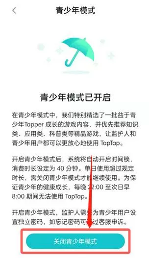 青少年模式解除方法